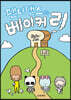 팬더댄스와 베이커 리