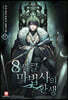 8서클 마법사의 환생 17