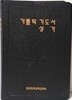 가톨릭 기도서 성 가  -가죽,금장- 2018년 개정판- 140/200, 667쪽-깨끗합니다.-