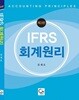 IFRS 회계원리 3판 -김재호