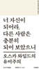 너 자신이 되어라. 다른 사람은 충분히 되어 보았으니