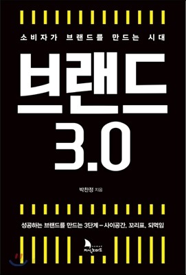 브랜드 3.0