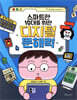 스마트한 10대를 위한 디지털 문해력
