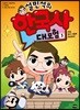 설민석의 한국사 대모험 3