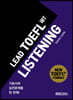 리드토플리스닝(LEAD TOEFL IBT LISTENING)