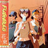 Omoinotake - FLASHBULB / Hanataba [CD+블루레이]