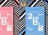 고등 영어 단어 끝 고단끝 