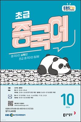 초급 중국어 2026년 10월호