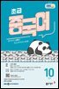 EBS 라디오 초급 중국어 2026년 10월호