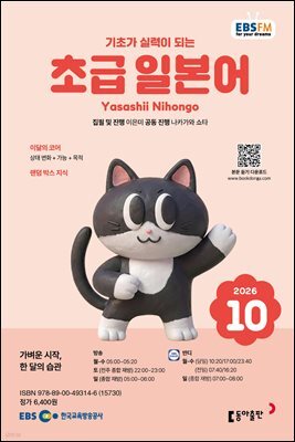 초급 일본어 2026년 10월호