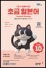 초급 일본어 2026년 10월호