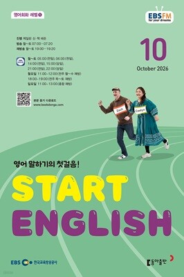 EBS 라디오 START ENGLISH 2026년 10월호
