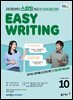 EASY WRITING 2026년 10월호