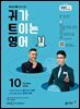 EBS 라디오 귀가 트이는 영어 2026년 10월호