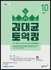 EBS 라디오 김대균 토익킹 2026년 10월호
