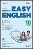 EBS 라디오 EASY ENGLISH 2026년 10월호