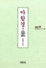 아함경 1