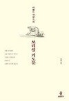 티베트 사람들의 보리심 기도문