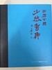 자연이연 소연화첩