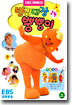 방귀대장 뿡뿡이 2탄