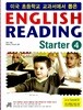 English Reading Starter 4 - 미국 초등학교 교과서에서 뽑은, LEVEL 2 읽기편