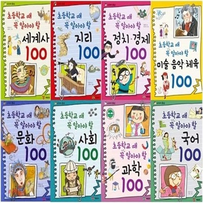 [셀카봉및링핸드폰거치대증정]초등학교때 꼭 알아야할 교과서 100 (전 10권)