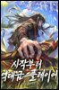 시작부터 역대급 플레이어 10권