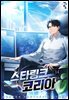 스타링크 코리아 14권 (완결)
