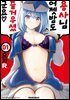 용사님, 어젯밤도 즐거우셨군요. 03화