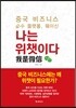나는 위챗이다