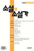 소설앤소설가 (계간) : 가을호 [2026]