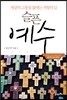 슬픈 예수
