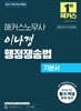 2027 해커스노무사 이나경 행정쟁송법 기본서