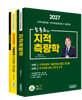 2027 송용희의 지적측량학