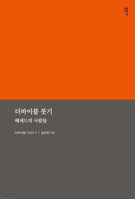 더바이블 룻기