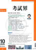 고시계 (월간) : 10월 [2026]