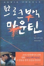 브로크백 마운틴