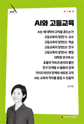 AI와 고등교육