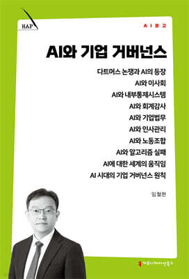 AI와 기업 거버넌스