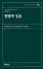 법철학 입문