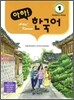 아하 한국어 1 세트
