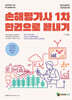 2027 메인에듀 손해평가사 필기(1차) 한 권으로 끝내기