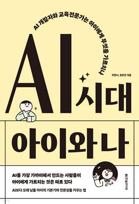 [그래제본소] AI 시대 아이와 나