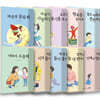 엄마 마음 그림책 11~20권 세트 (전10권)