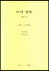 주석 상법 회사 6