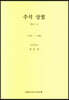 주석 상법 회사 4