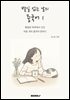 별일 없는 날의 중국어1