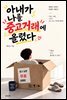 아내가 나를 중고거래에 올렸다