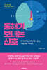 동해가 보내는 신호