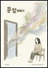 문 앞에서